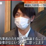 【有識者会議】コロナ対策「司令塔組織の整備を」報告書取りまとめ