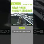 水管橋崩落の影響での通行止めが約８か月ぶりに解除　和歌山の県道の六十谷橋（2022年6月15日）#Shorts#六十谷水管橋