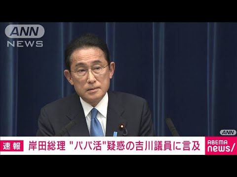 【速報】「説明責任果たせないなら進退に直結する」岸田総理 吉川赳議員に言及(2022年6月15日)