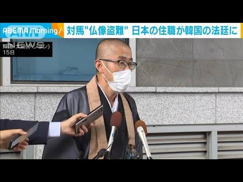 対馬“仏像盗難” 韓国で所有権めぐる裁判　日本の住職が法廷に(2022年6月16日)