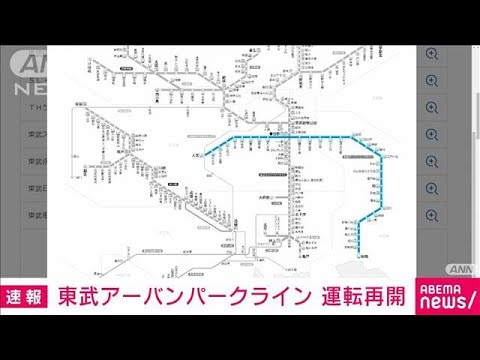 【速報】東武アーバンパークライン運転再開　踏切事故で一時運転見合わせ(2022年6月16日)