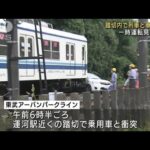 東武線　踏切内で列車と車が衝突　一時運転見合わせ(2022年6月16日)