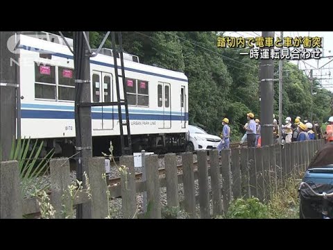 東武線　踏切内で列車と車が衝突　一時運転見合わせ(2022年6月16日)