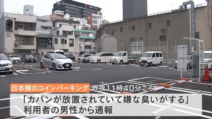 死亡して数日が経過か…駐車場に赤ちゃん遺体　紙袋の中でビニール袋に包まれた状態（2022年6月16日）