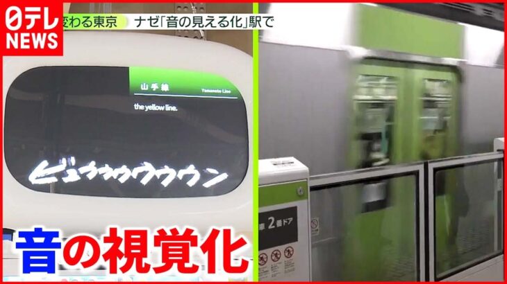 【変わる東京】「アナウンスが聞こえない」解消へ 上野駅で実証実験
