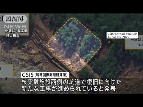 北朝鮮の核実験施設で新たな復旧工事　最新衛星画像で判明(2022年6月16日)