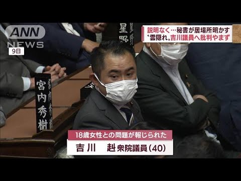 “雲隠れ”吉川議員　地元秘書は「東京にいる」　総理の“最後通告”に何思う(2022年6月16日)