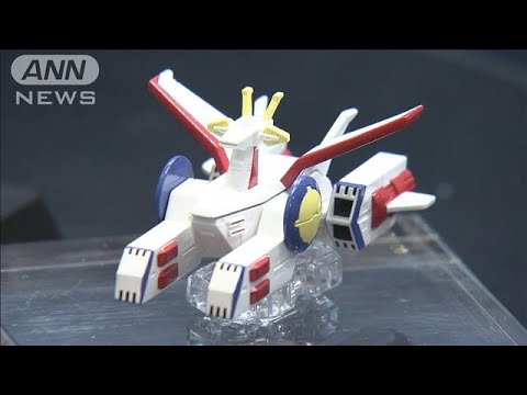 トミカのホワイトベースなど　「東京おもちゃショー」でコラボ商品を発表(2022年6月16日)