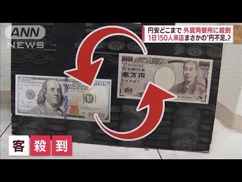 泣く泣く値上げ、有事の金売却、円安で外貨両替に行列・・・悲喜こもごも(2022年6月16日)