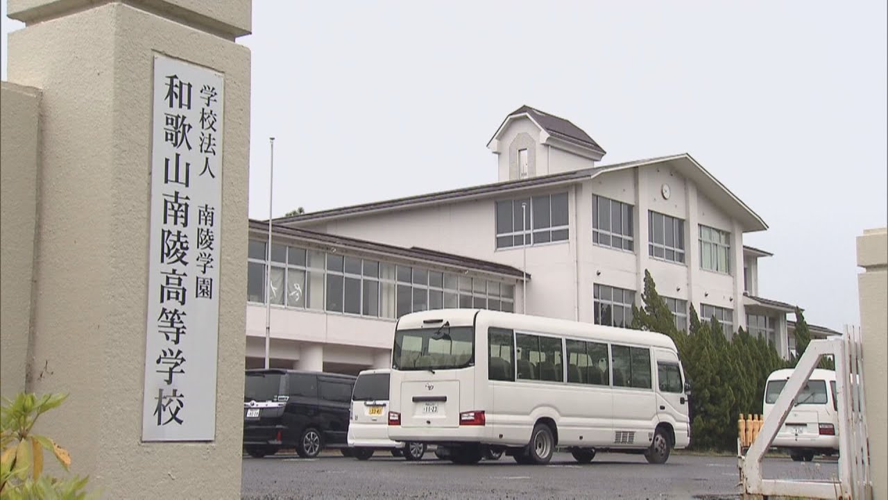 給与未払いなどトラブル相次ぐ和歌山南陵高校 元副校長の男性が不当解雇を訴え提訴へ