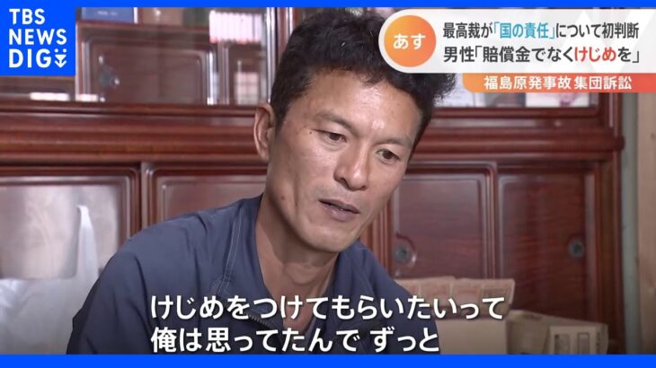 「お金じゃない」「けじめを」父失った家族の思い 福島原発事故の「国の責任」 17日に最高裁が初判断｜TBS NEWS DIG