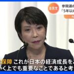 自民が参院選の公約発表 「防衛力の抜本的強化目指す」｜TBS NEWS DIG