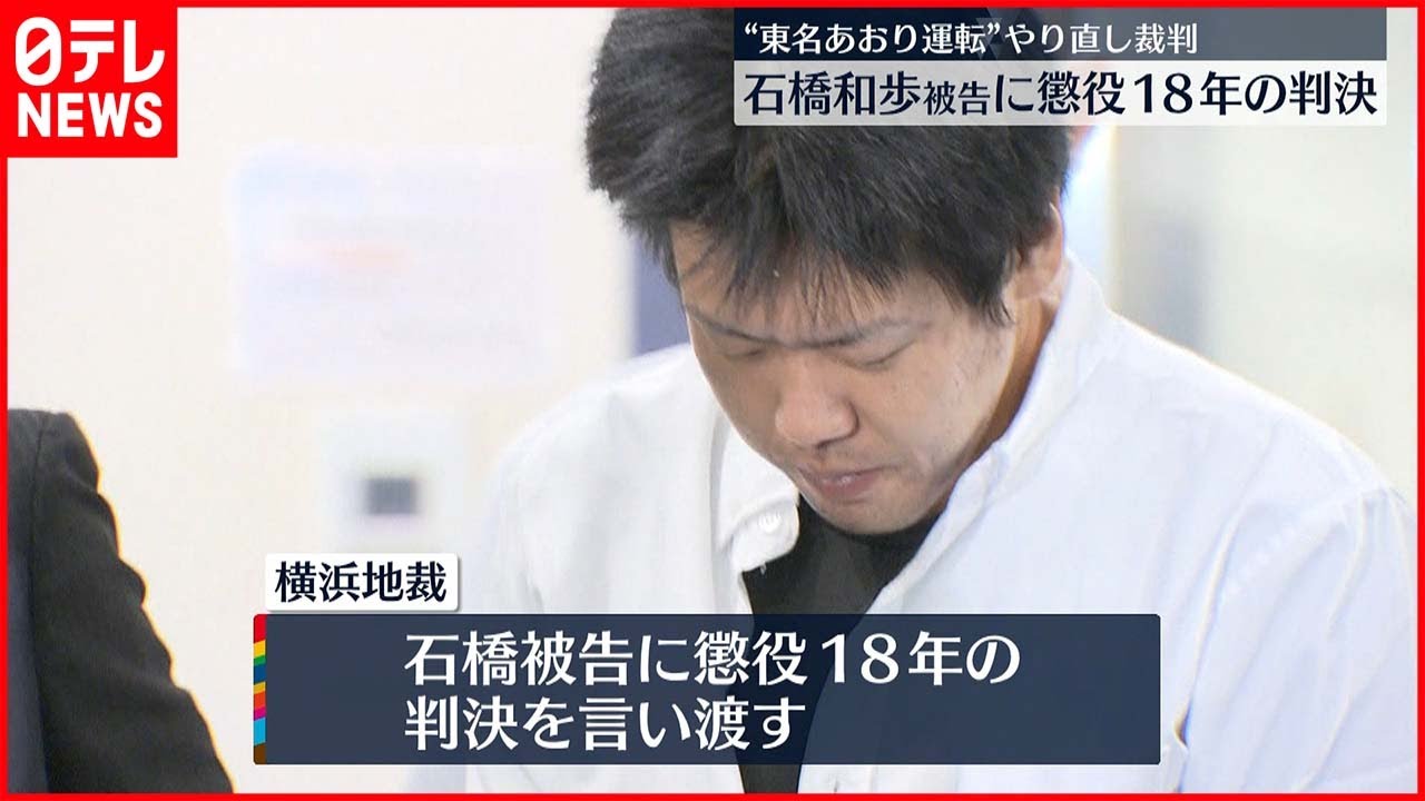 【“東名あおり”やり直し裁判】懲役18年の有罪判決