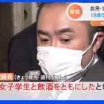 “18歳学生との飲酒疑惑”自民・吉川赳議員に総理が説明促す｜TBS NEWS DIG