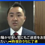 18歳学生と飲酒疑惑　岸田派・吉川議員が離党　岸田総理「議員辞職は自ら決定を」｜TBS NEWS DIG