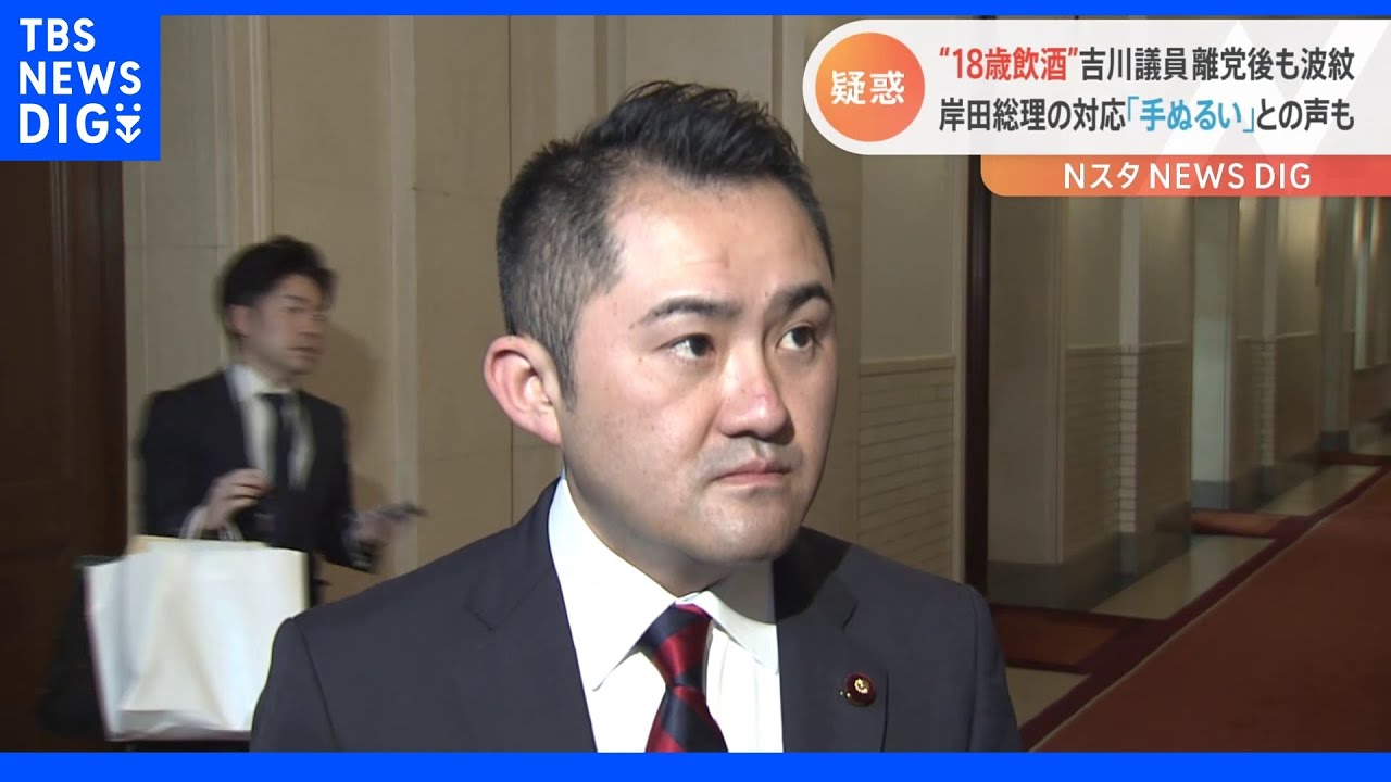 吉川衆院議員“18歳パパ活”疑惑で離党… 総理の対応「手ぬるい」との自民党の声も|TBS NEWS DIG