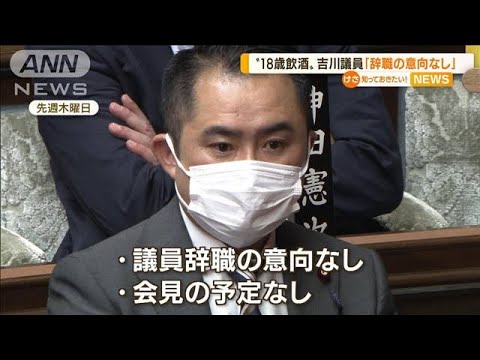 “18歳に飲酒”疑惑・・・吉川議員「辞職の意向なし」(2022年6月15日)