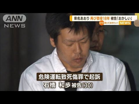 “東名あおり”再び懲役18年・・・弁護側批判　控訴方針(2022年6月7日)