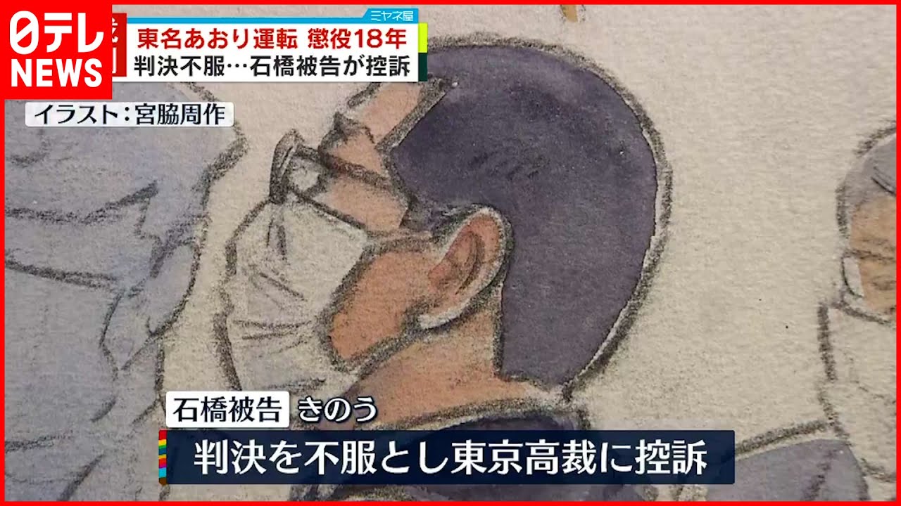 【“東名あおり”死亡事故】懲役18年 判決不服として男が控訴