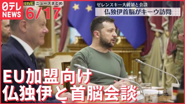 【ライブ】最新ニュースまとめ ウクライナ情勢 / 「食べログ」判決は / 羽生善治九段1500勝達成　など（日テレNEWS LIVE）