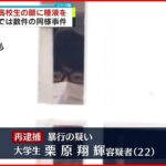 【逮捕】女子高校生の顔に“唾液”こすりつけたか 茨城・土浦市