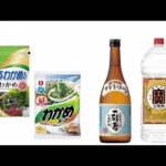 わかめスープ、焼酎、アルコール飲料など値上げへ(2022年6月17日)