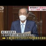 細田議長　“セクハラ疑惑”記事で文藝春秋を提訴(2022年6月17日)