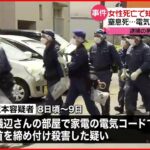 【逮捕】市営住宅に女性遺体 知人の男 千葉・銚子市