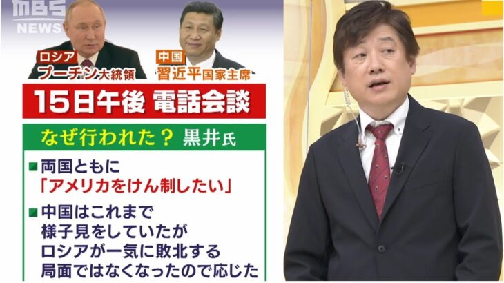 【専門家解説】様子見の中国が動き出した？津軽海峡に中国艦艇、千葉県沖にロシア艦艇…「プーチン×習近平」突然の電話会談の背景に(2022年6月17日)