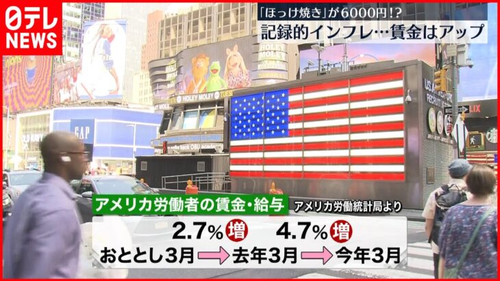 【物価高】日本とアメリカ “賃金”に決定的な違い
