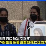 「死因が具体的に特定できず」入管施設で死亡したウィシュマさんめぐり 遺族が告訴した当時の局長らを不起訴処分 名古屋地検｜TBS NEWS DIG