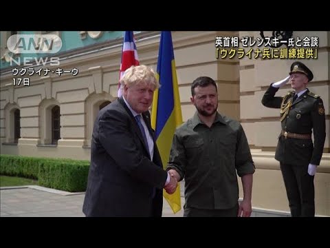 英首相 ゼレンスキー氏と会談「大規模訓練提供」(2022年6月18日)