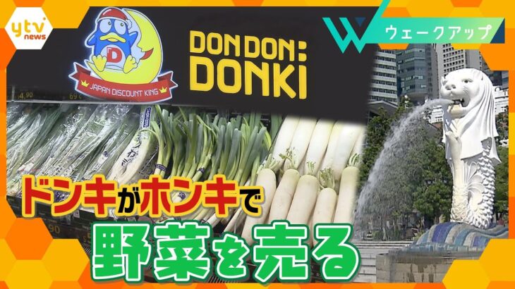 日本の農林水産品の輸出が１兆円突破！“けん引役”あの“殿堂”が本気で仕掛ける戦略は…