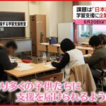 【世界難民の日】日本で暮らすロヒンギャ　文化根付く館林の街　子どもの学習支援に企業もバックアップ