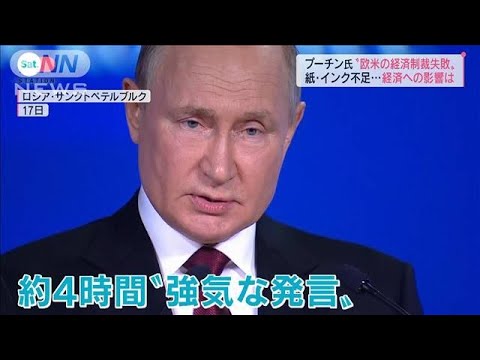 「図々しく、よく考えず」プーチン大統領が痛烈批判もロシア経済は・・・(2022年6月18日)