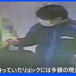 埼玉・パチンコ店で強盗殺人未遂 公開手配の男は逮捕時に所持のリュックに多額の現金｜TBS NEWS DIG
