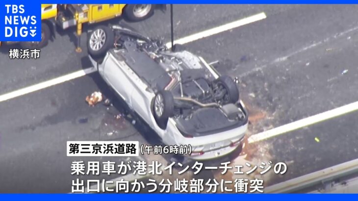 居眠り運転の可能性も　第三京浜で乗用車の事故　1人死亡、2人重体｜TBS NEWS DIG
