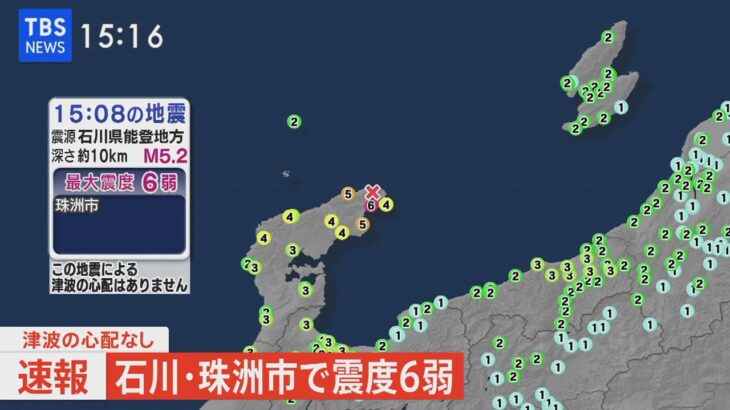 【速報】石川県で最大震度６弱の地震　津波の心配はなし　停電の発生も確認されず