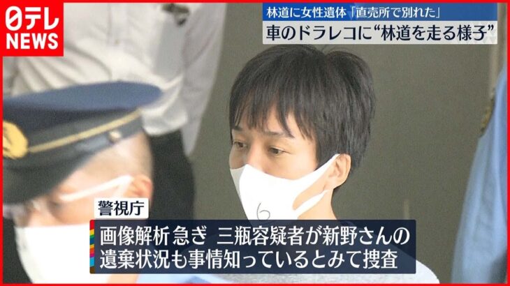 【林道に女性遺体】逮捕男のドラレコに“林道走る様子” 解析急ぐ