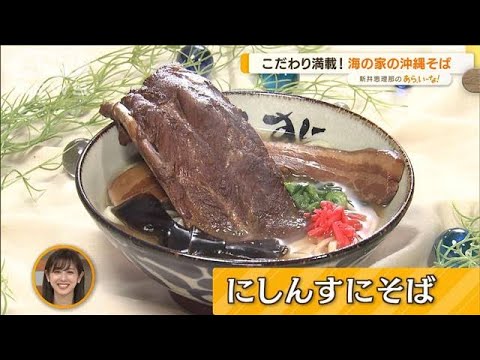 沖縄そば・わらびもち・・・大人気！“お取り寄せ”お中元【あらいーな】(2022年6月20日)