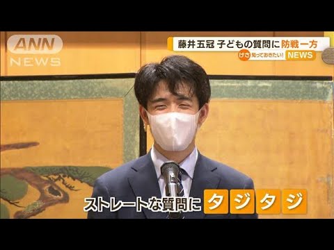 藤井聡太五冠“防戦一方”・・・子どもの質問にタジタジ(2022年6月20日)