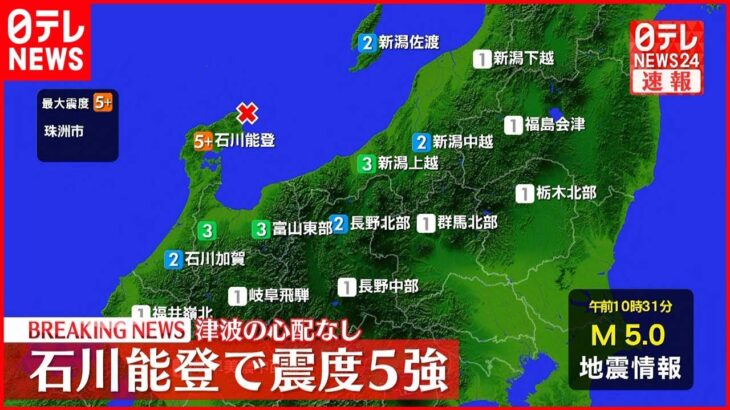 【速報】志賀原発は異常なし 北陸電力管内の火力発電所などもトラブル・停電なし【震度5強】