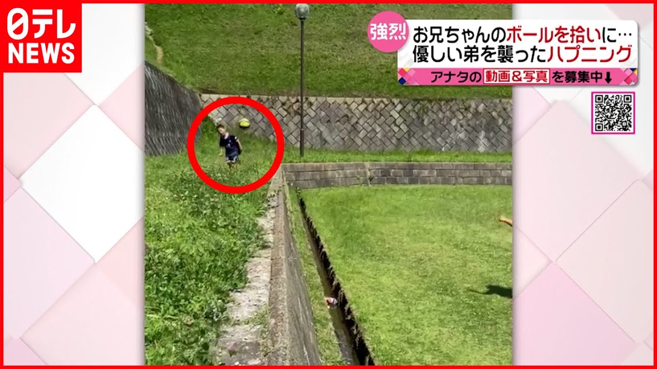 【強烈】兄が蹴ったボールを拾おうと…弟に起きたハプニング!