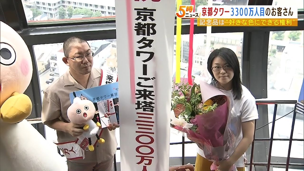 京都タワー『好きな色にライトアップできる権利』3300万人目の夫婦が選んだ色は?(2022年6月20日)