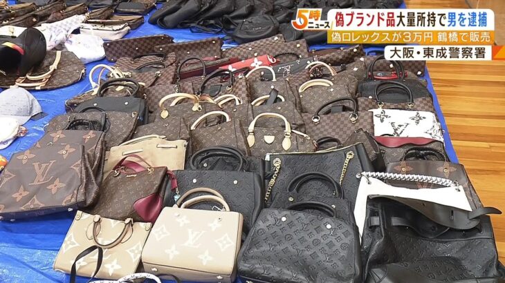 ロレックス３万円・ブルガリ５千円…偽ブラで『売上は数千万円』か　韓国籍男を逮捕（2022年6月20日）