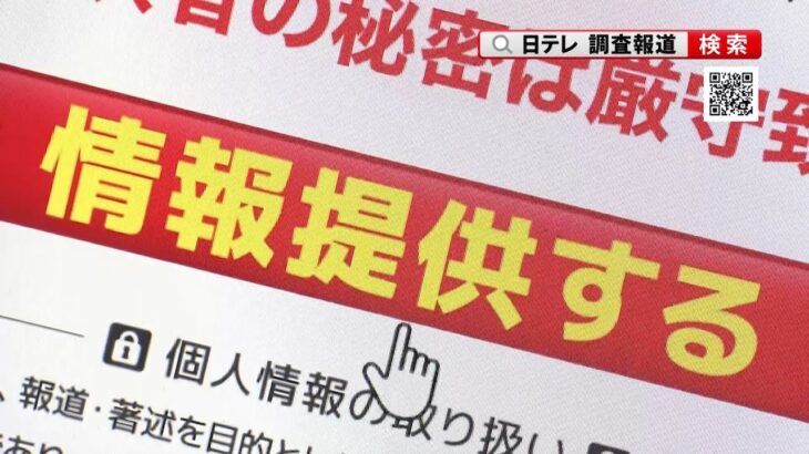 あなたの怒りや疑問をお寄せください【日テレ調査報道プロジェクト】