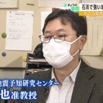地震専門家「水が岩盤を押し広げて地震引き起こしている」石川の地震で近畿に影響は？（2022年6月20日）