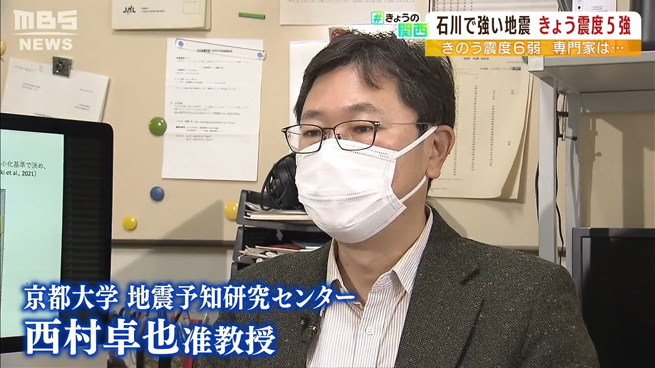 地震専門家「水が岩盤を押し広げて地震引き起こしている」石川の地震で近畿に影響は?(2022年6月20日)
