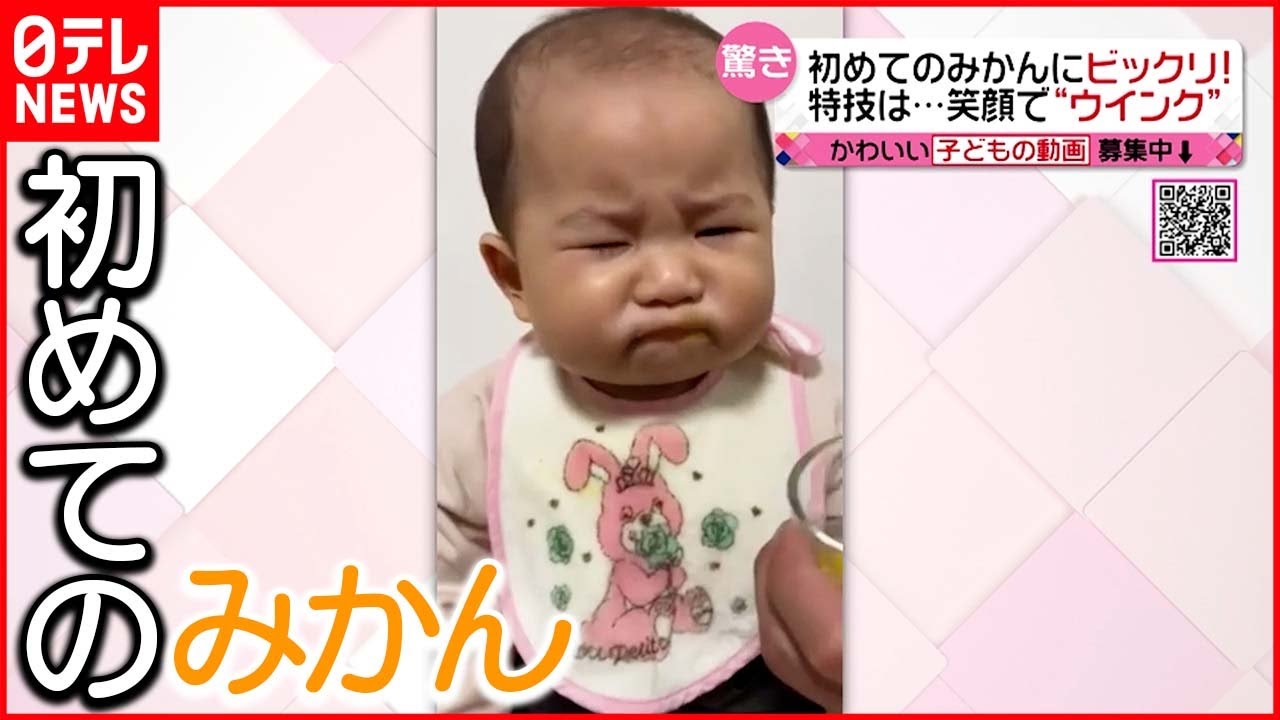 【ビックリ】初めてのみかんに酸っぱくてヘンな表情に…かわいい“ウインク”も習得