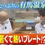 【群発地震】”地下の水”が関係？鍵となる「若くて熱いプレート」の”恩恵”で『有馬温泉』が湧く！（2022年6月17日）